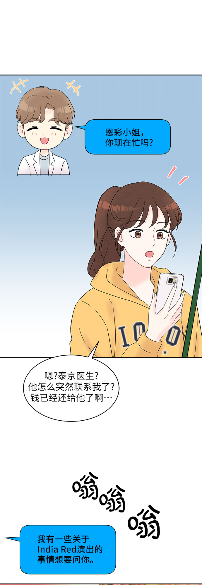 《BOSS的甜蜜诱惑》第24话 第31页