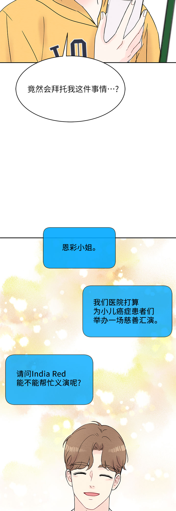 《BOSS的甜蜜诱惑》第24话 第33页
