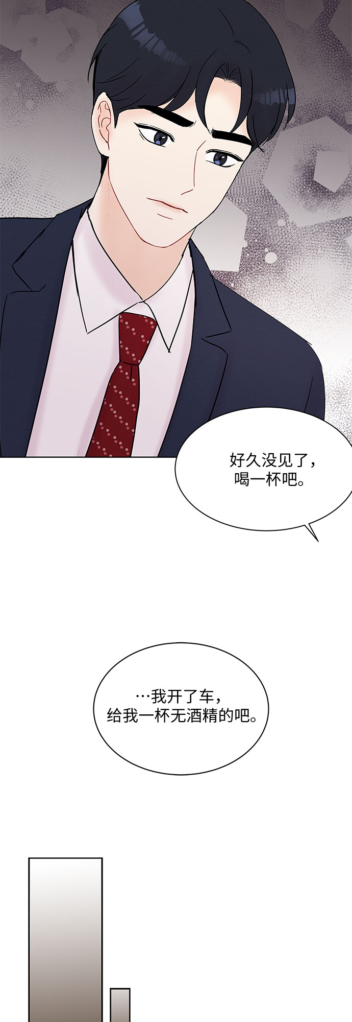 《BOSS的甜蜜诱惑》第24话 第44页