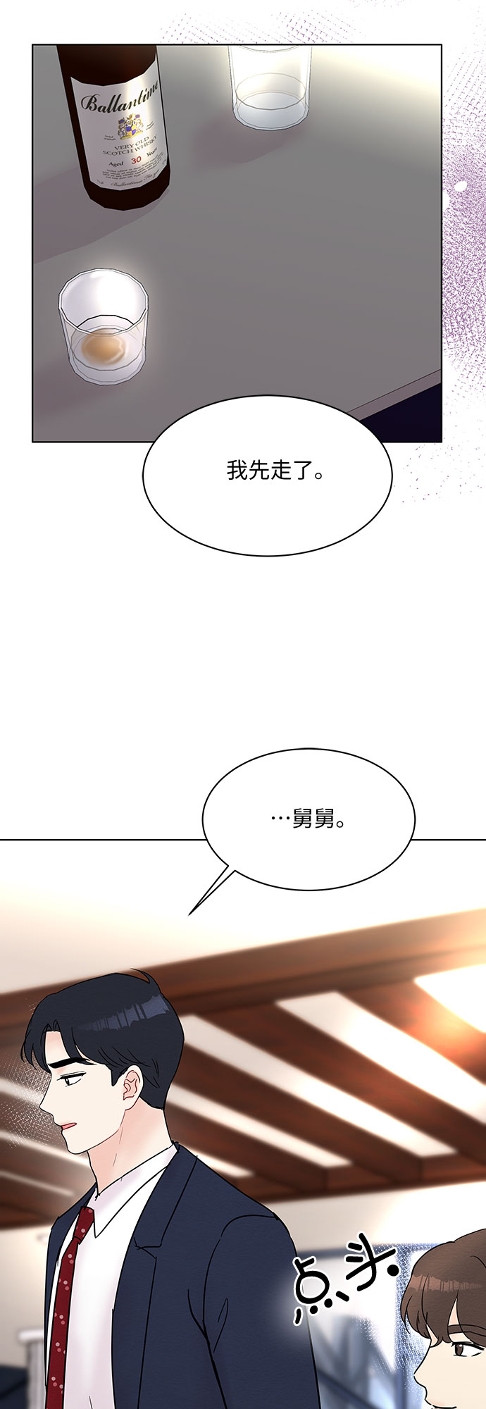 《BOSS的甜蜜诱惑》第24话 第48页