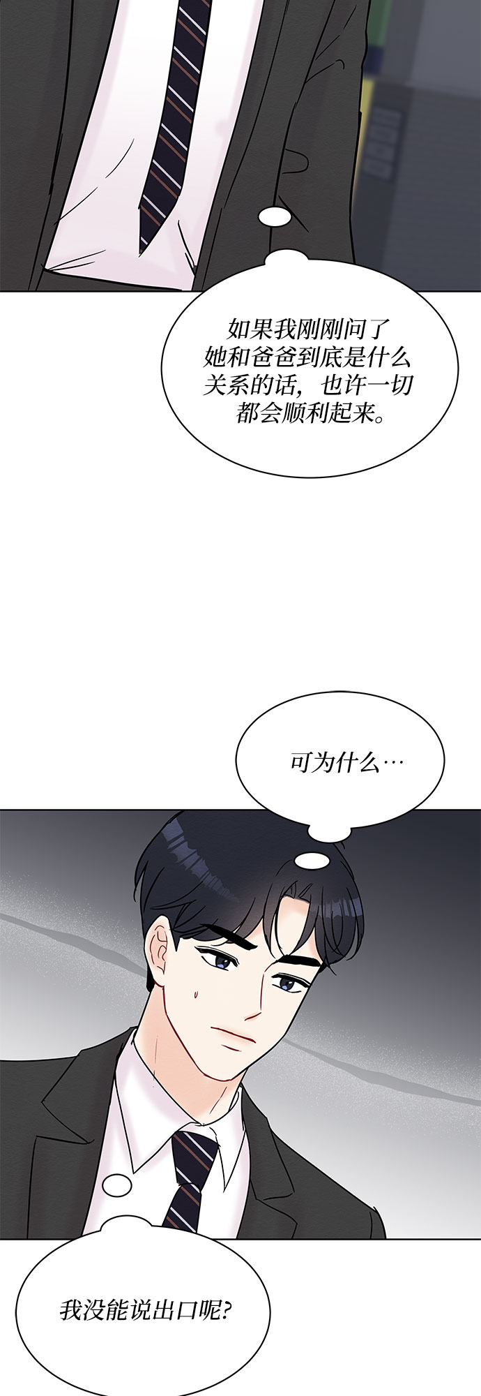 《BOSS的甜蜜诱惑》第24话 第9页