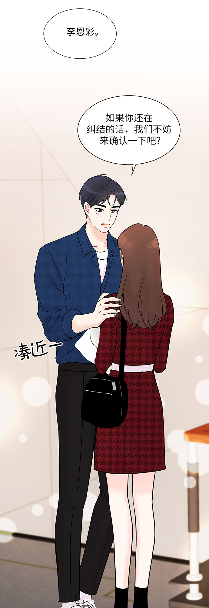 《BOSS的甜蜜诱惑》第26话 第11页