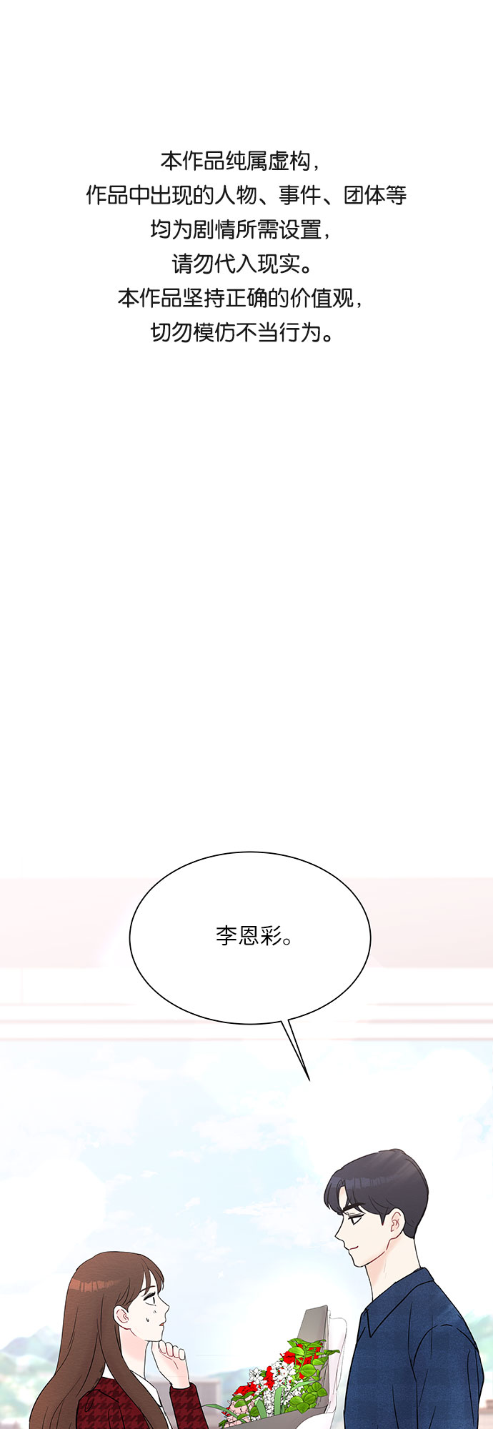 《BOSS的甜蜜诱惑》第26话 第1页