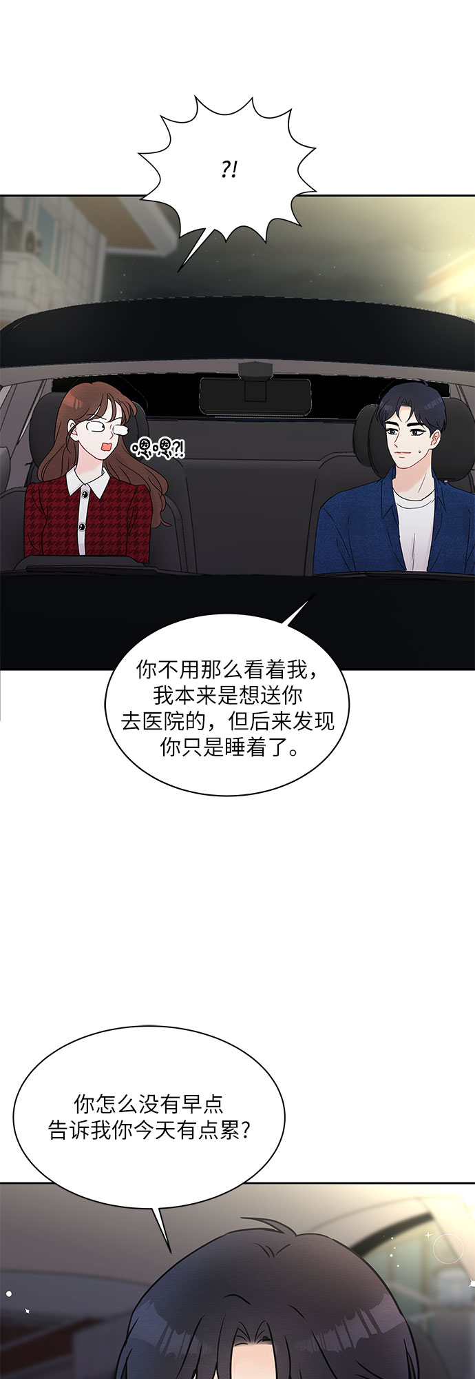 《BOSS的甜蜜诱惑》第26话 第21页