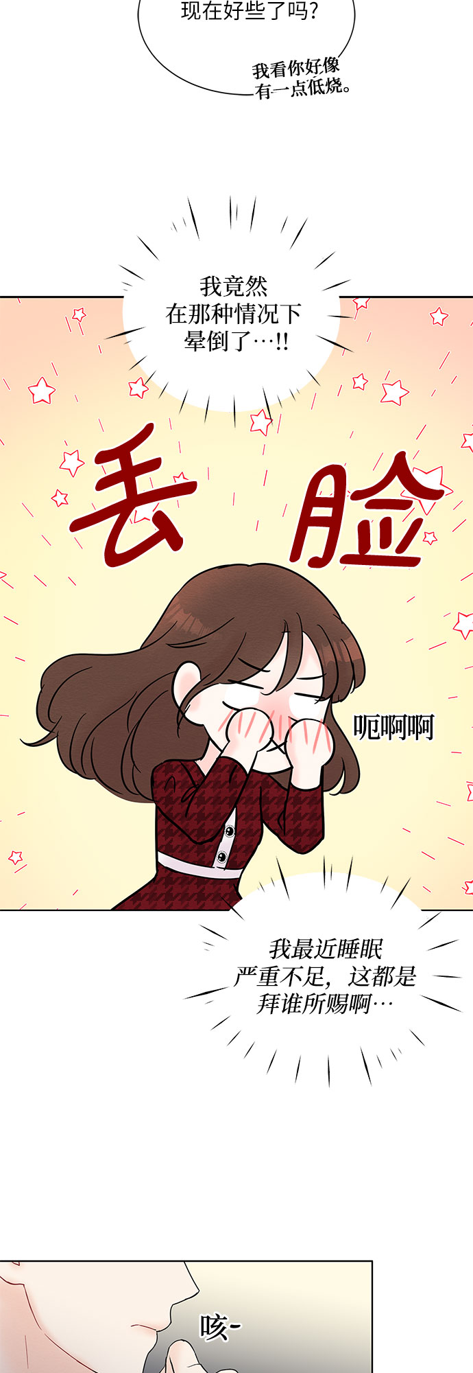 《BOSS的甜蜜诱惑》第26话 第23页