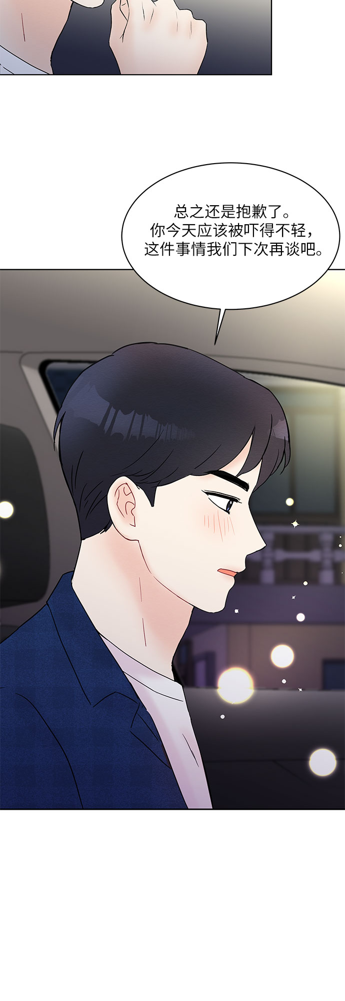 《BOSS的甜蜜诱惑》第26话 第24页