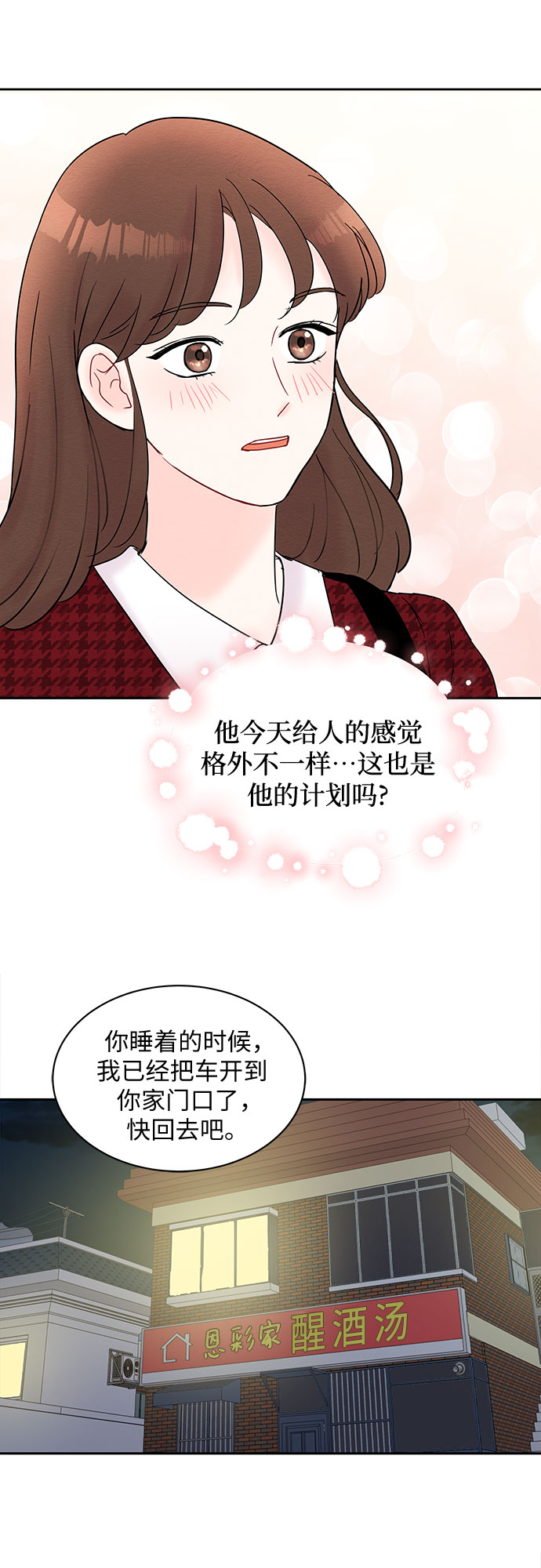 《BOSS的甜蜜诱惑》第26话 第26页