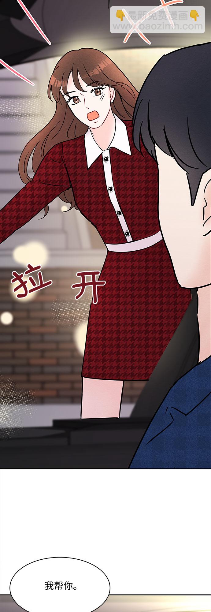 《BOSS的甜蜜诱惑》第26话 第29页