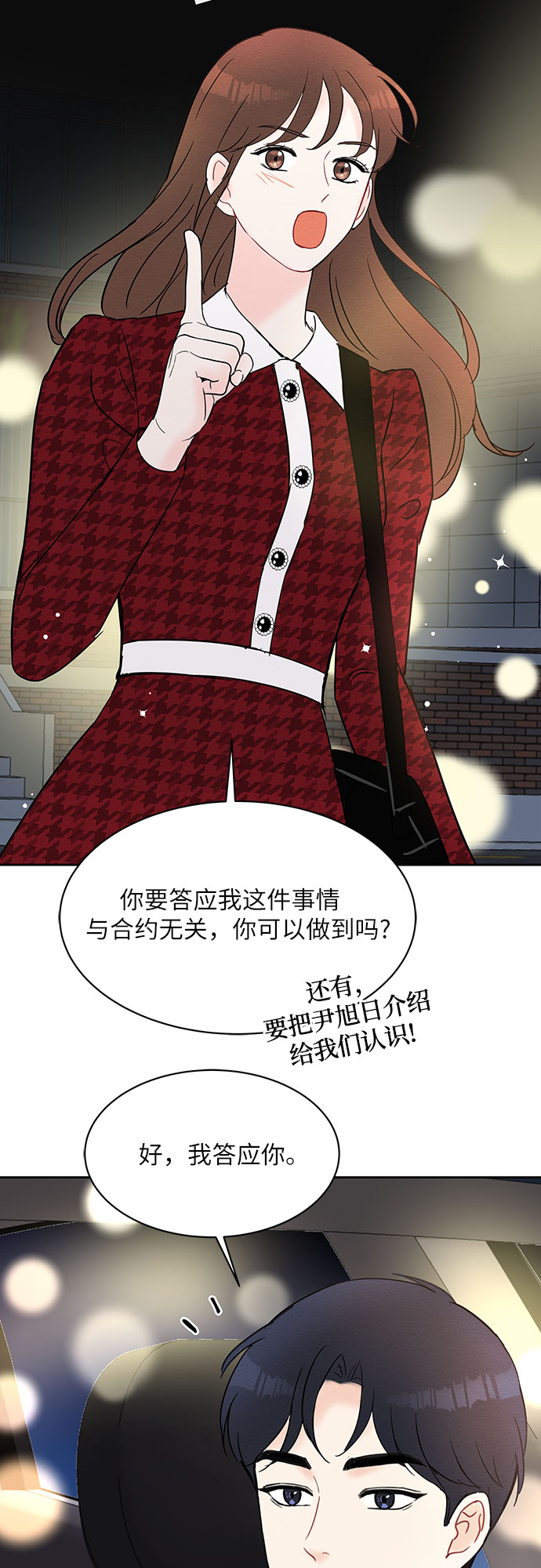 《BOSS的甜蜜诱惑》第26话 第32页