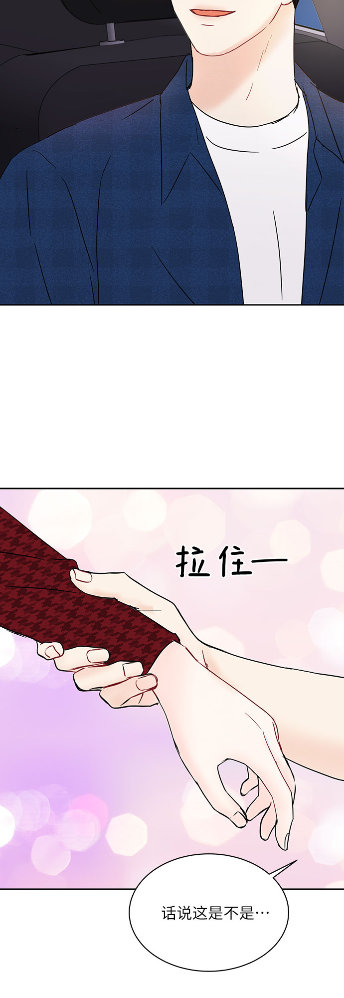 《BOSS的甜蜜诱惑》第26话 第33页