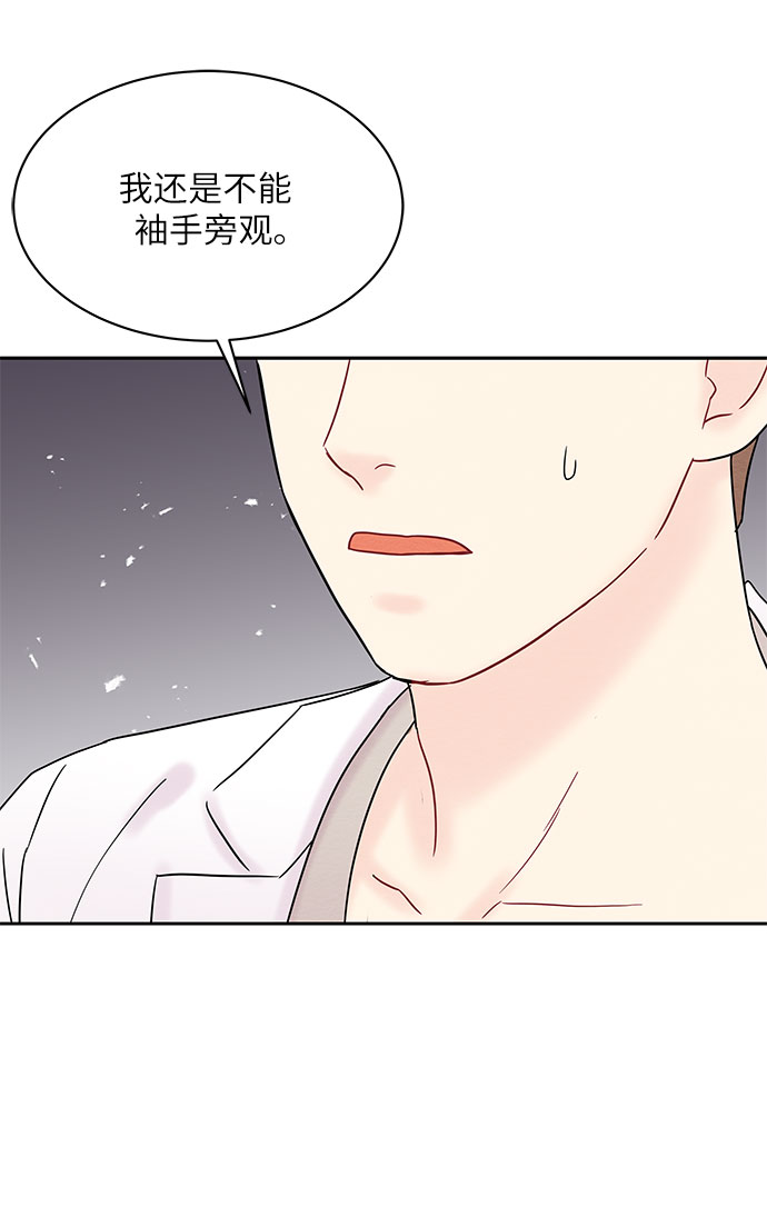 《BOSS的甜蜜诱惑》第26话 第45页