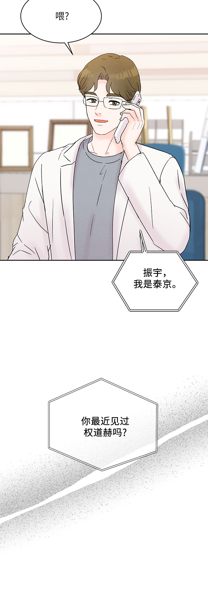 《BOSS的甜蜜诱惑》第26话 第47页