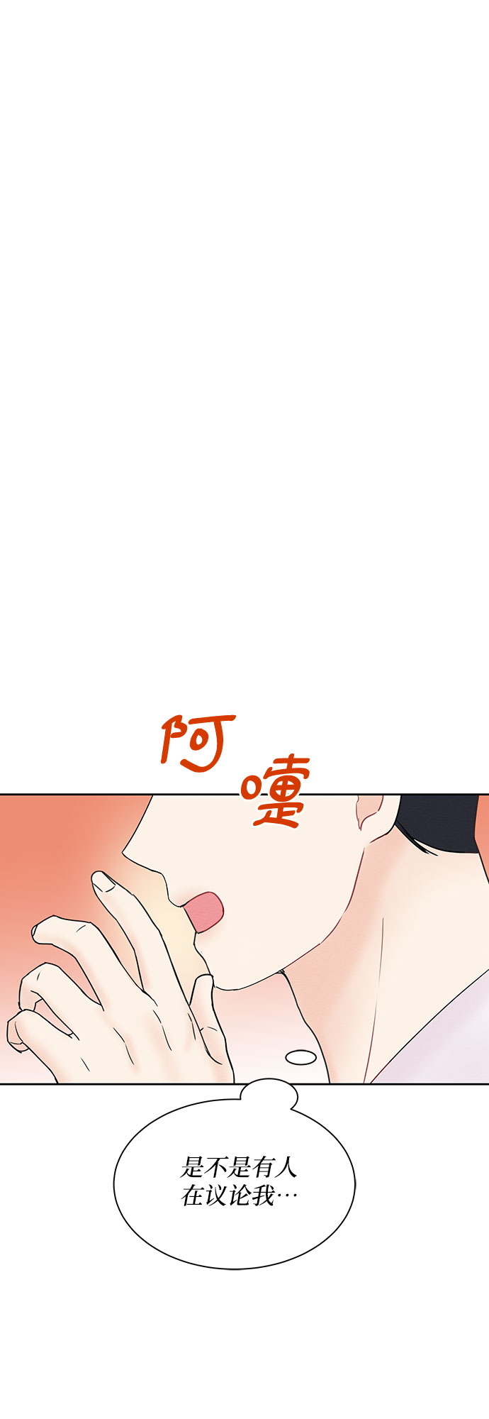 《BOSS的甜蜜诱惑》第26话 第48页