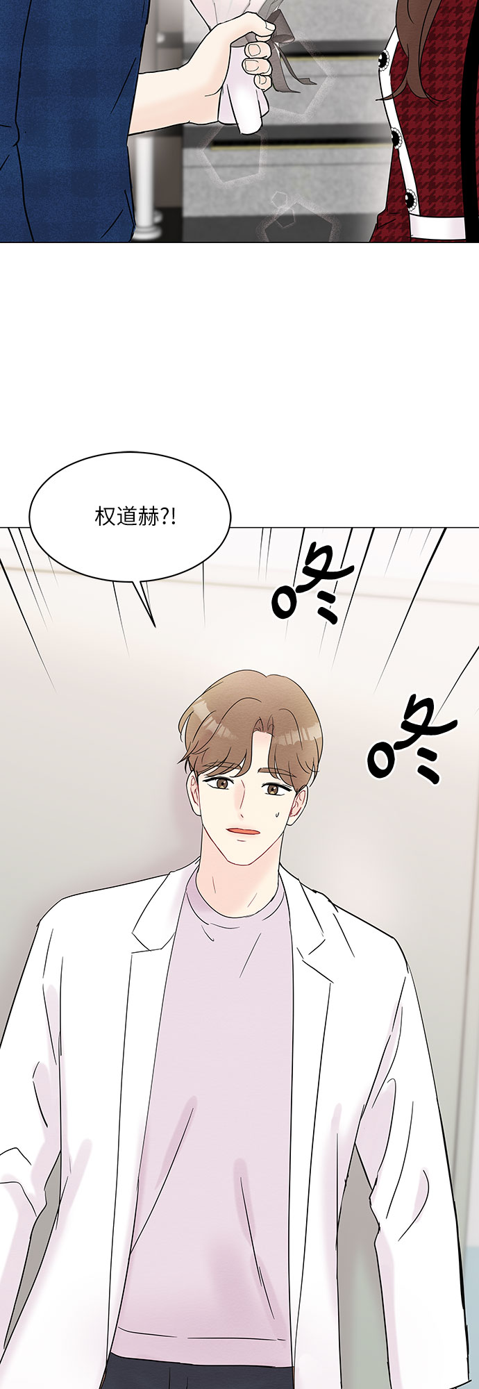 《BOSS的甜蜜诱惑》第26话 第4页