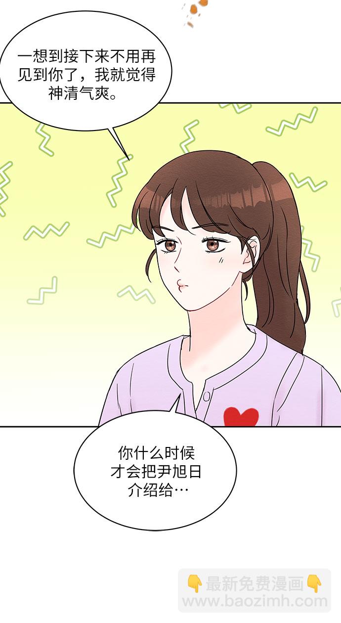 《BOSS的甜蜜诱惑》第26话 第50页