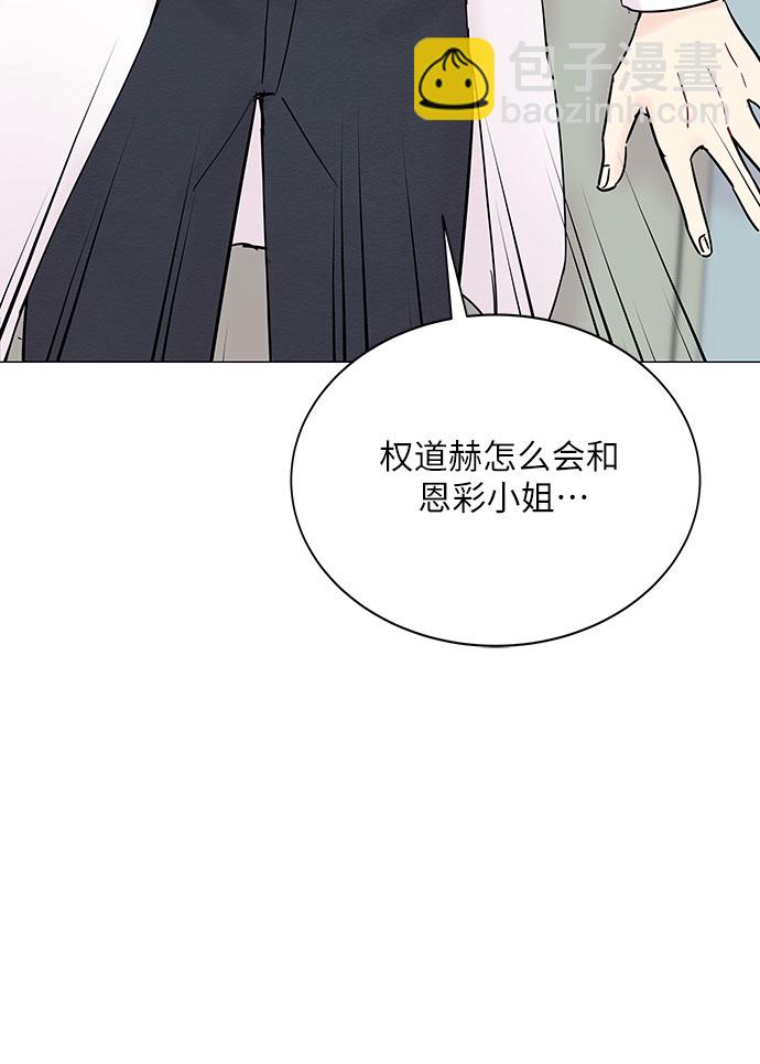 《BOSS的甜蜜诱惑》第26话 第5页