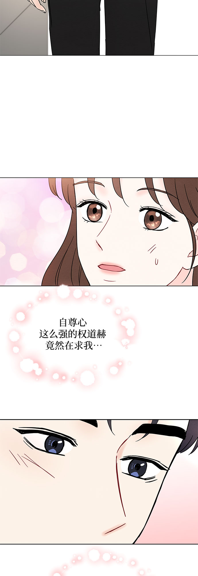 《BOSS的甜蜜诱惑》第26话 第7页
