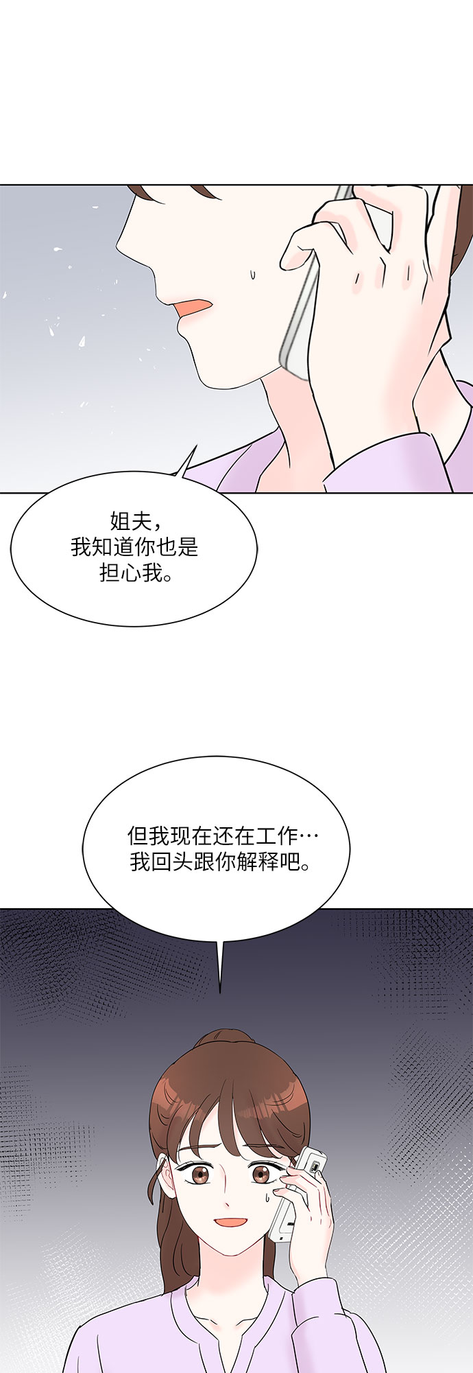 《BOSS的甜蜜诱惑》第27话 第10页