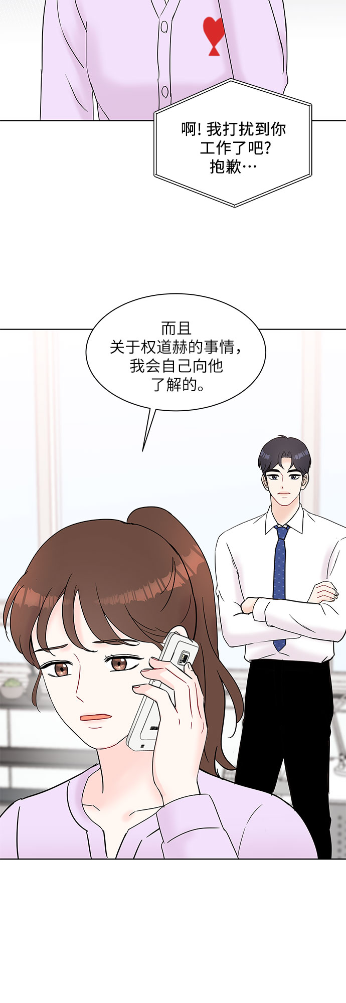 《BOSS的甜蜜诱惑》第27话 第11页