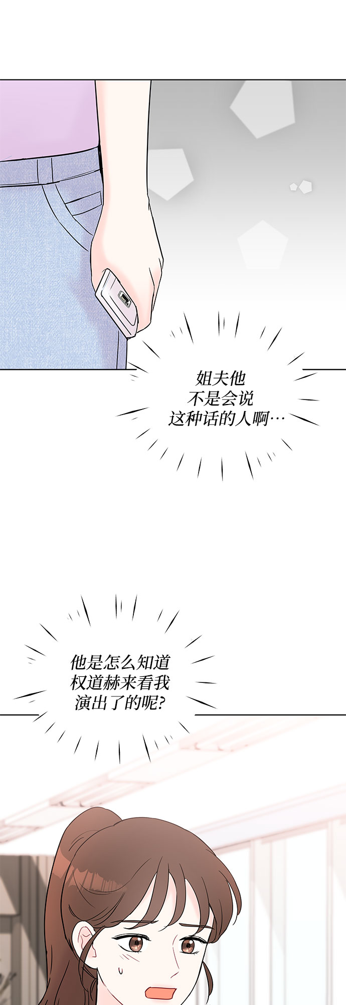 《BOSS的甜蜜诱惑》第27话 第12页