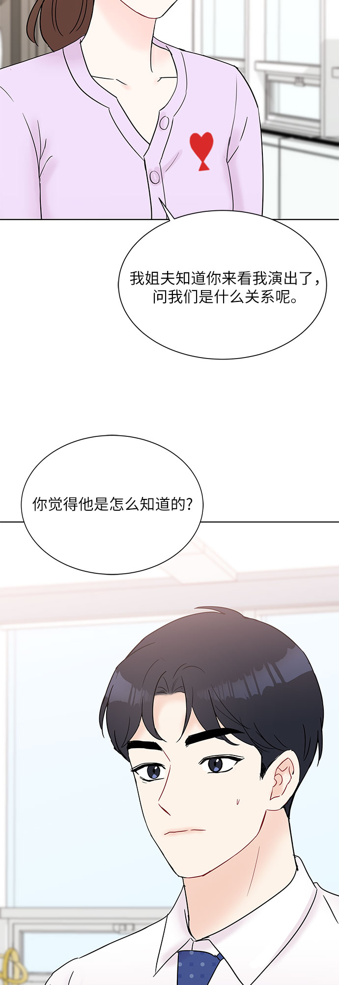 《BOSS的甜蜜诱惑》第27话 第13页