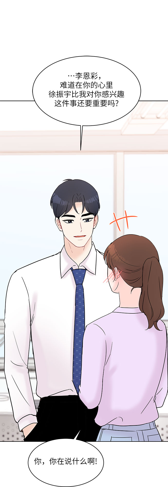 《BOSS的甜蜜诱惑》第27话 第15页