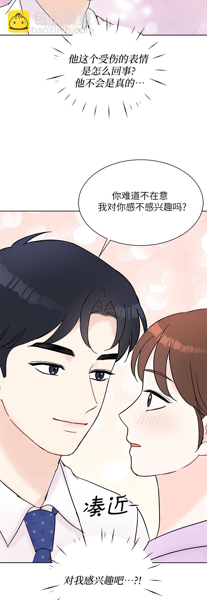 《BOSS的甜蜜诱惑》第27话 第17页