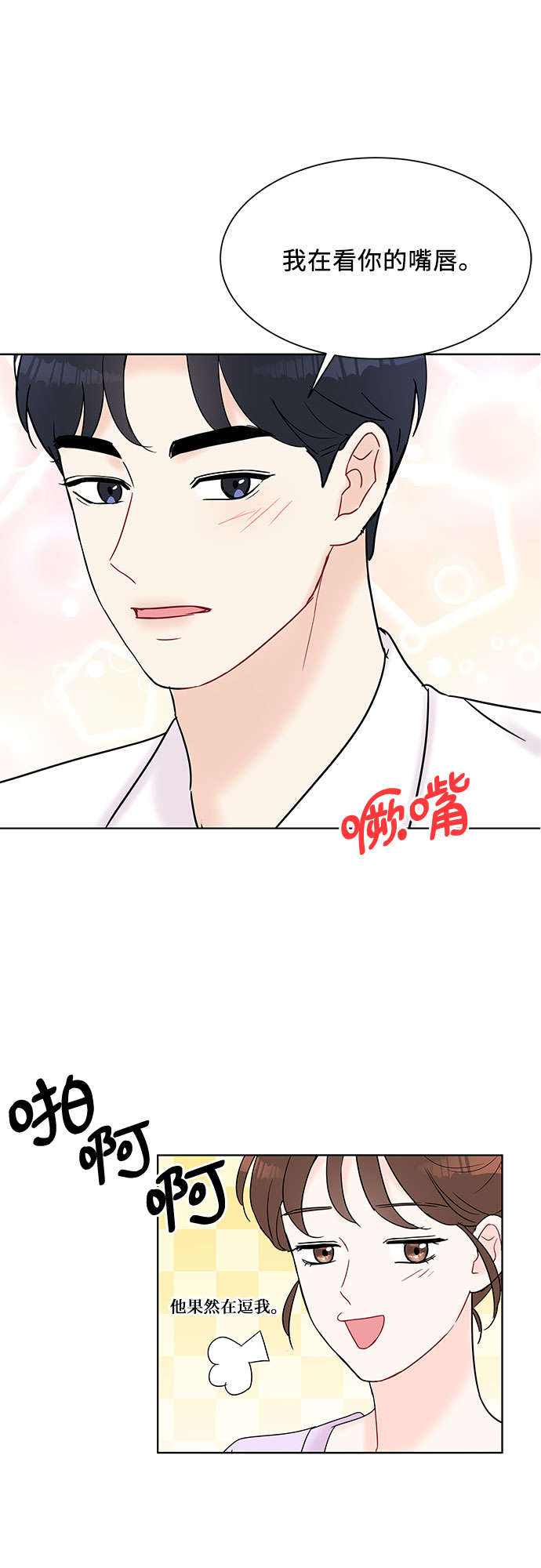 《BOSS的甜蜜诱惑》第27话 第19页
