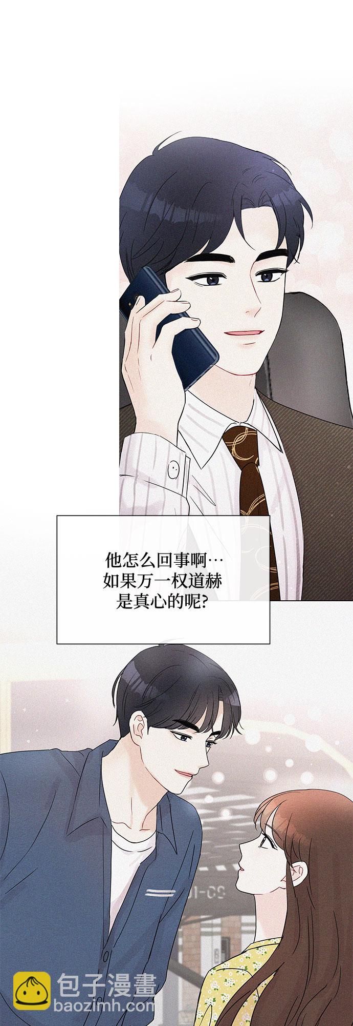 《BOSS的甜蜜诱惑》第27话 第23页