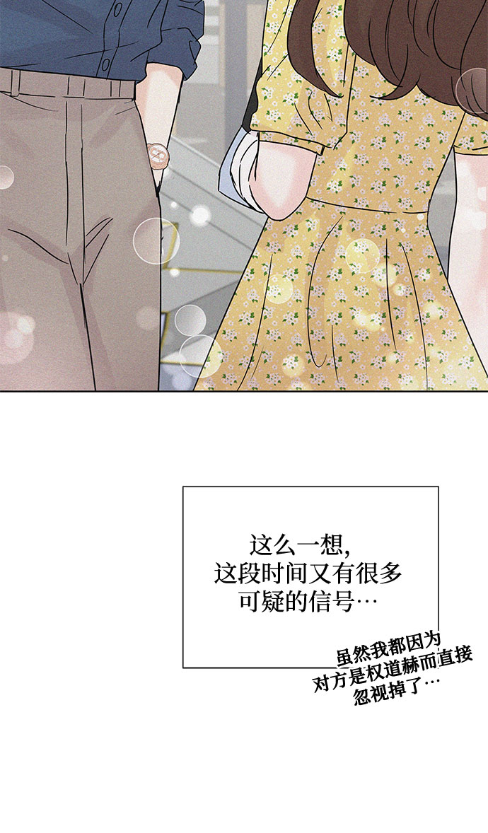 《BOSS的甜蜜诱惑》第27话 第24页