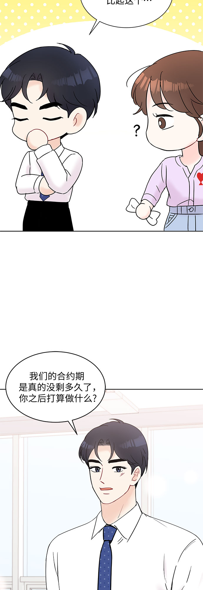 《BOSS的甜蜜诱惑》第27话 第26页