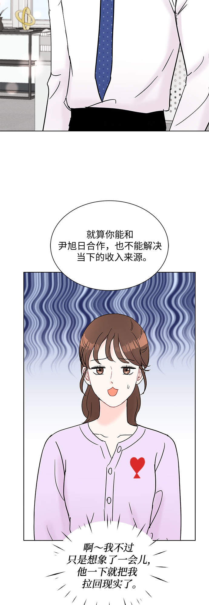 《BOSS的甜蜜诱惑》第27话 第27页