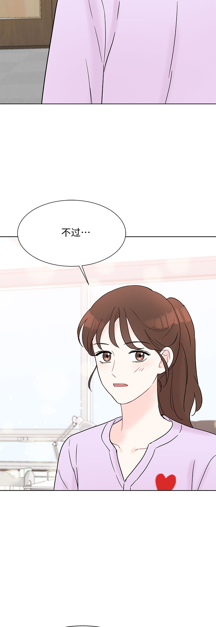 《BOSS的甜蜜诱惑》第27话 第31页