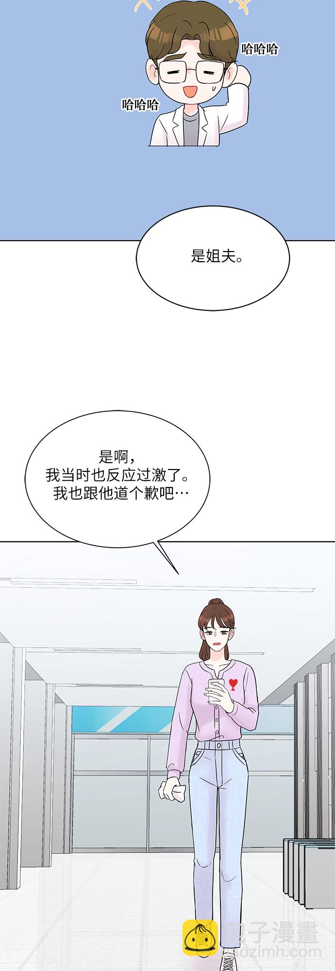 《BOSS的甜蜜诱惑》第27话 第34页