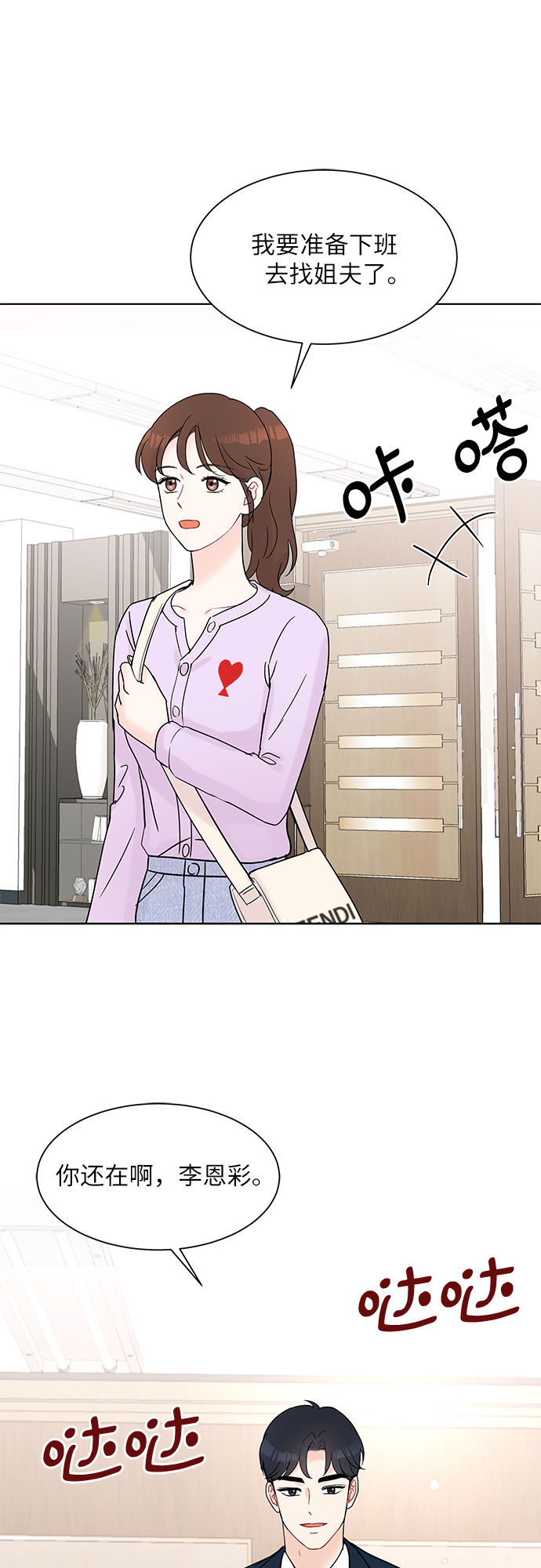 《BOSS的甜蜜诱惑》第27话 第38页