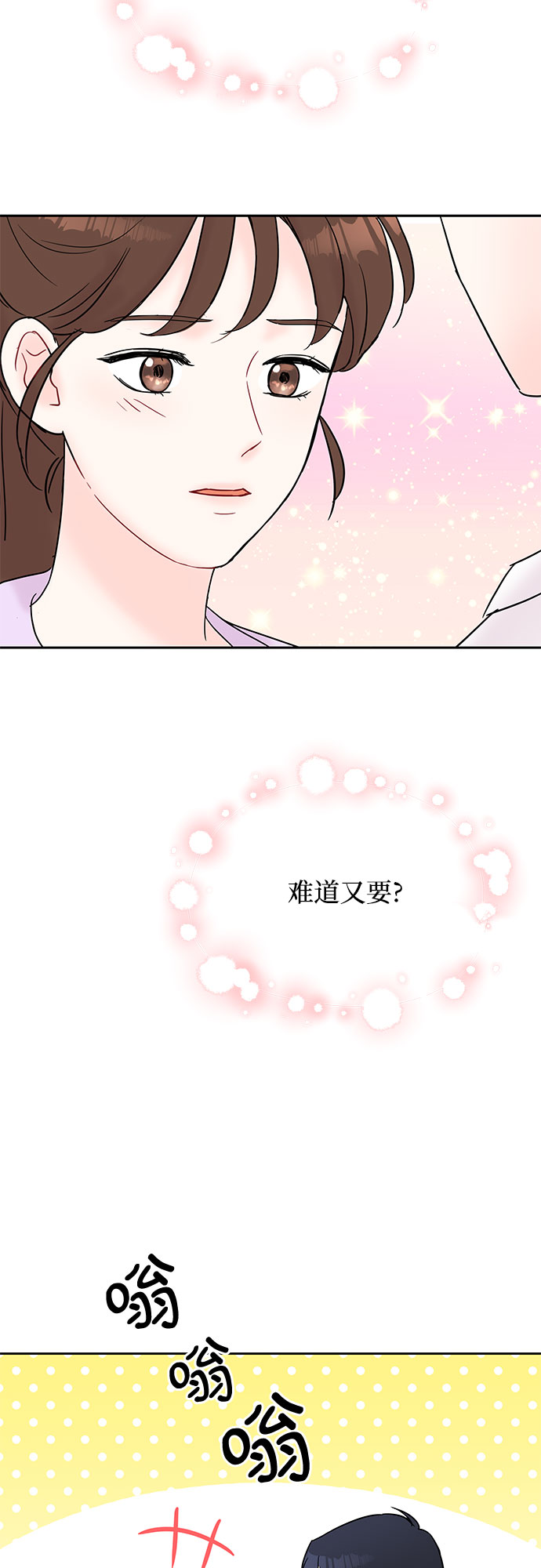 《BOSS的甜蜜诱惑》第27话 第3页