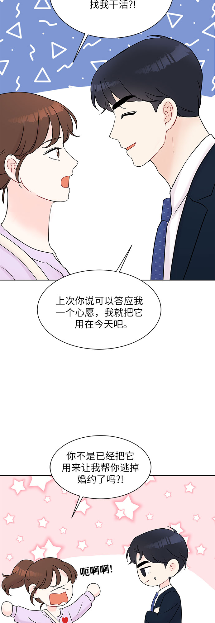 《BOSS的甜蜜诱惑》第27话 第40页