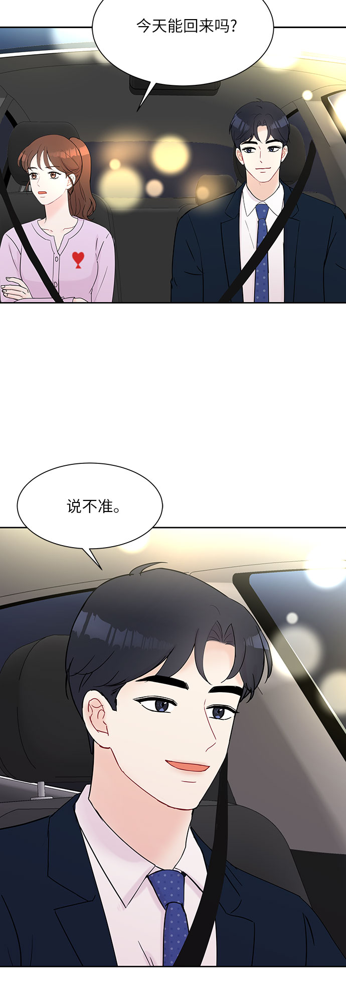 《BOSS的甜蜜诱惑》第27话 第46页
