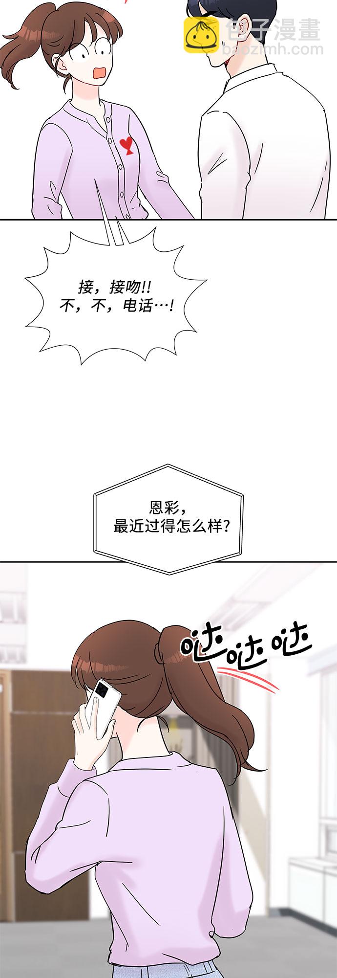 《BOSS的甜蜜诱惑》第27话 第4页
