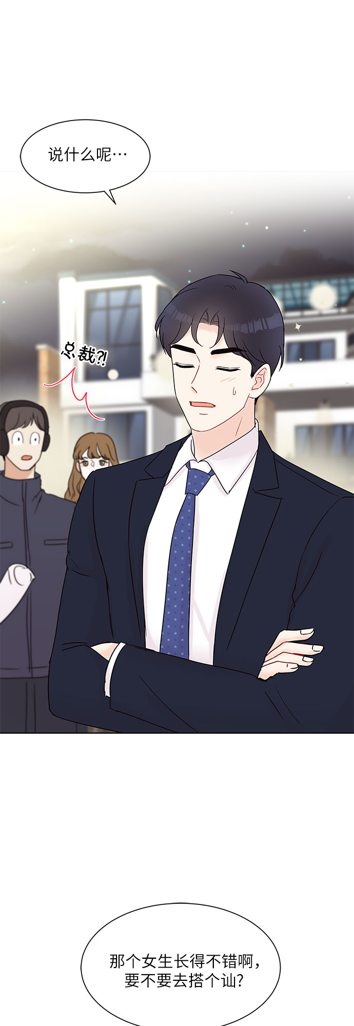 《BOSS的甜蜜诱惑》第28话 第10页