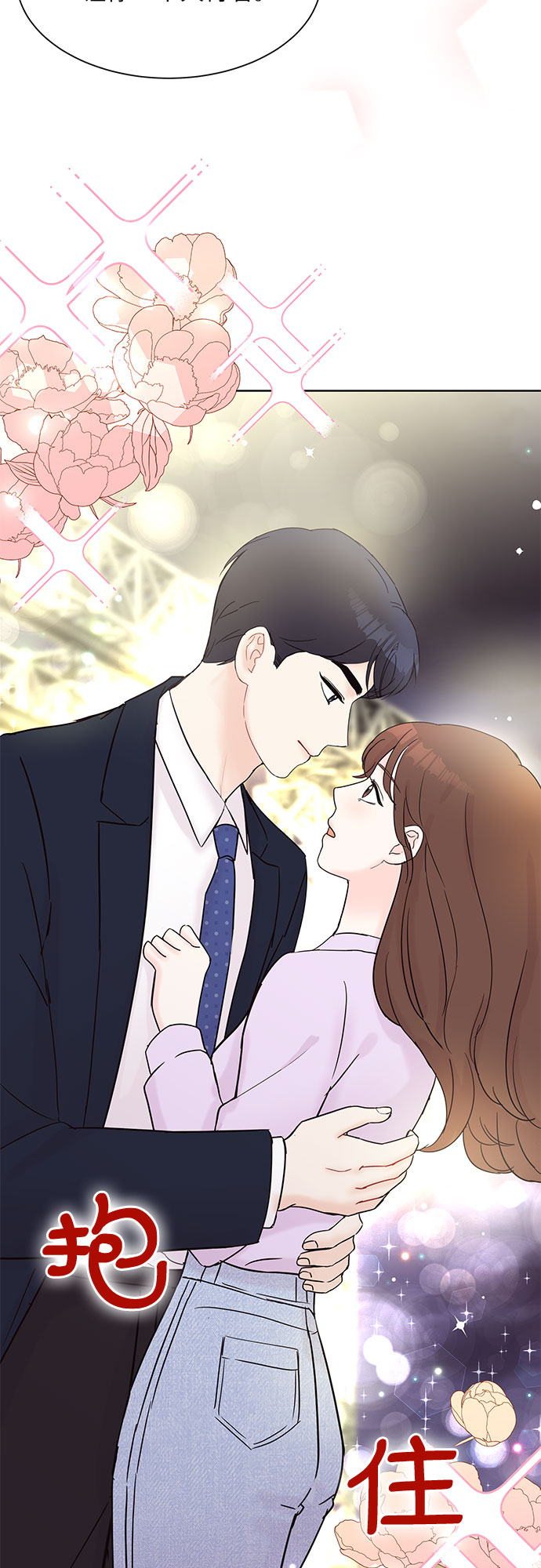 《BOSS的甜蜜诱惑》第28话 第12页
