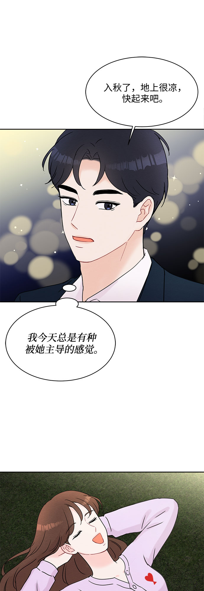 《BOSS的甜蜜诱惑》第28话 第25页