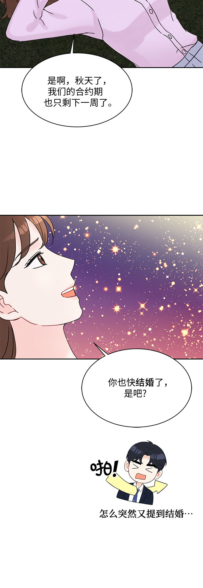 《BOSS的甜蜜诱惑》第28话 第26页