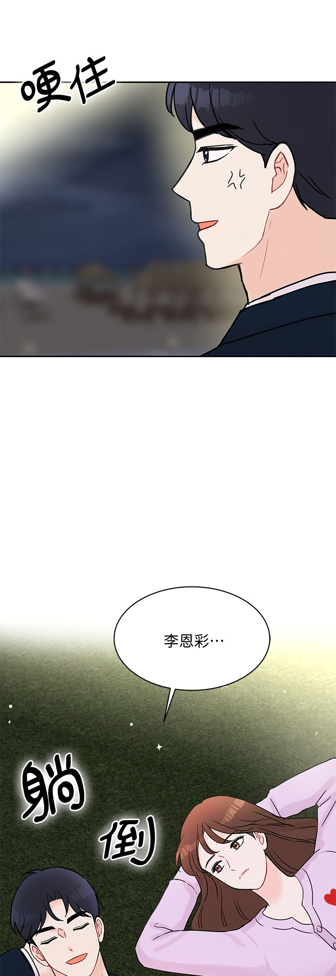 《BOSS的甜蜜诱惑》第28话 第27页