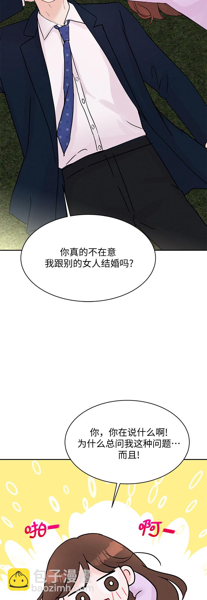 《BOSS的甜蜜诱惑》第28话 第28页