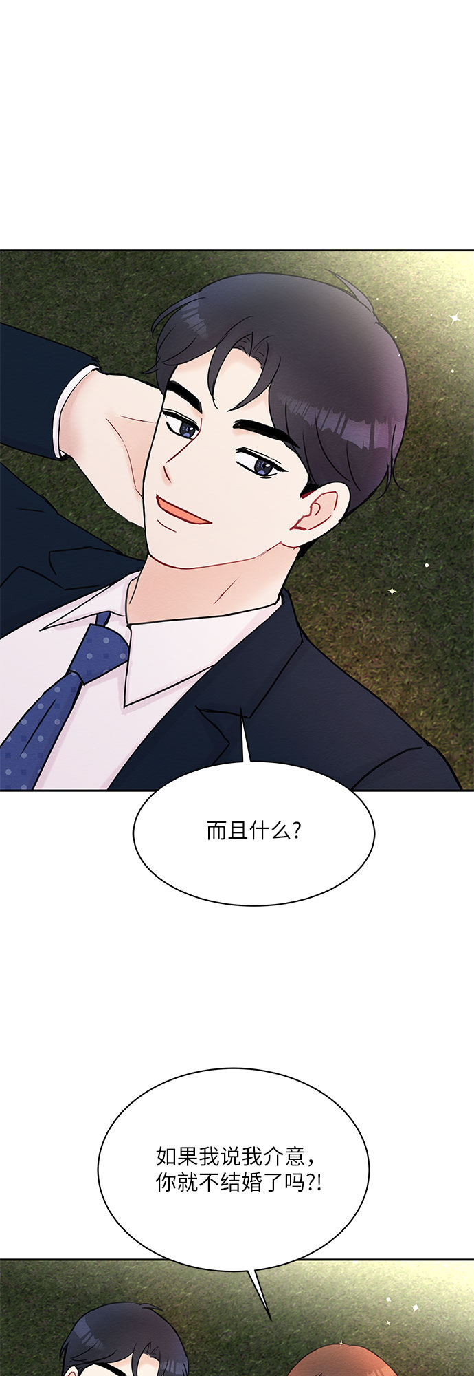 《BOSS的甜蜜诱惑》第28话 第30页