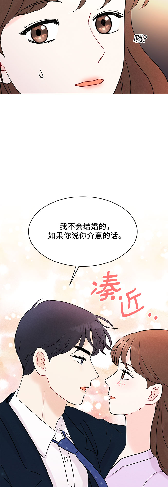 《BOSS的甜蜜诱惑》第28话 第33页
