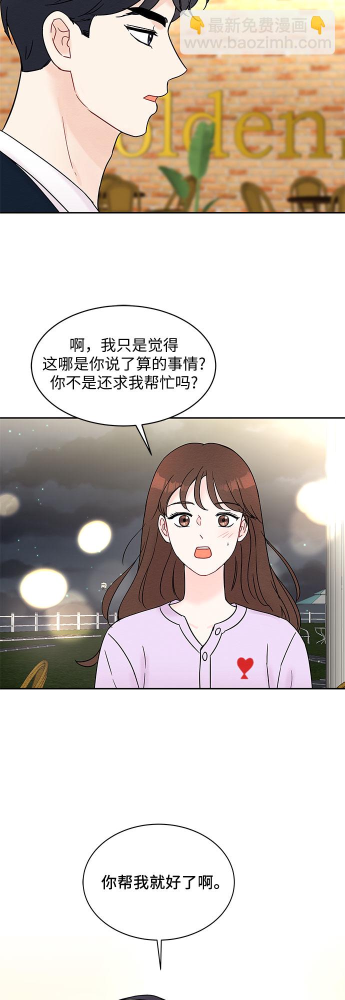 《BOSS的甜蜜诱惑》第28话 第42页