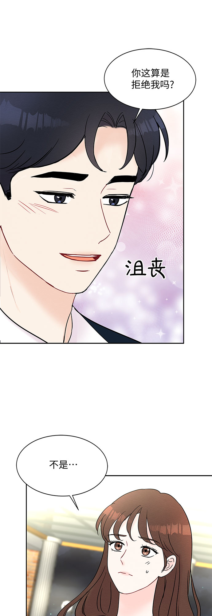 《BOSS的甜蜜诱惑》第28话 第47页