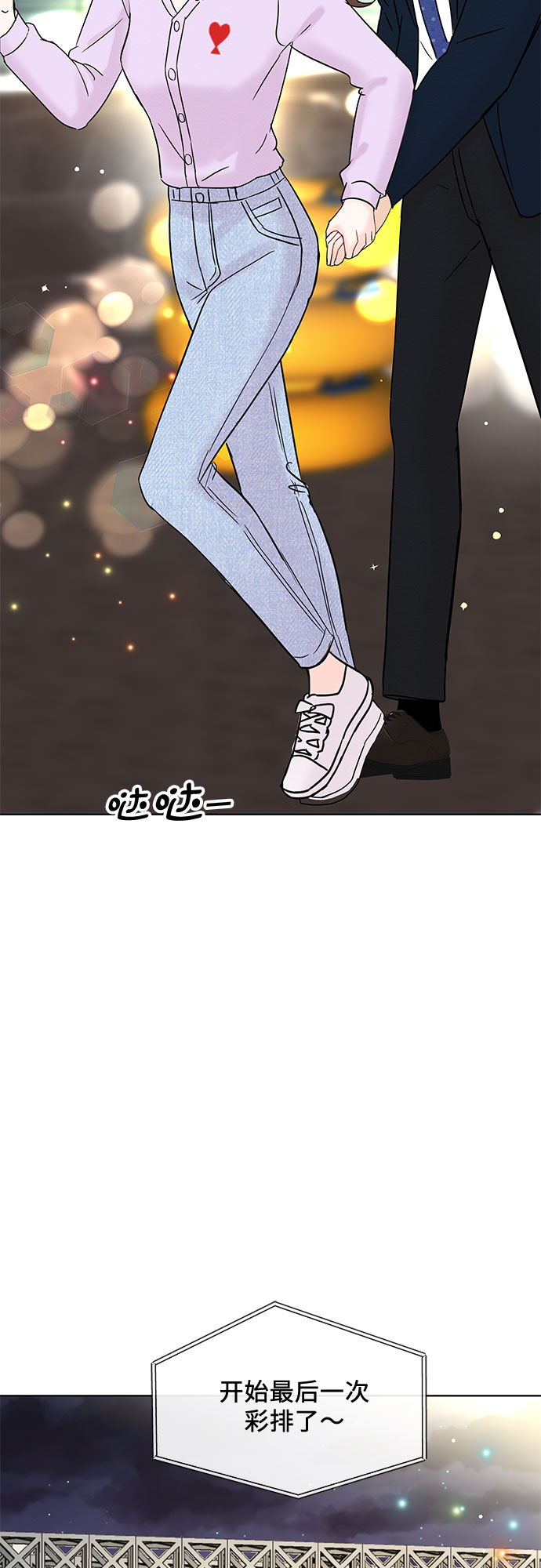 《BOSS的甜蜜诱惑》第28话 第4页